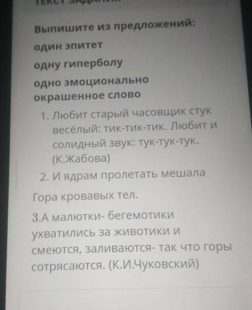 Выпишите из предложений: один эпитетодну гиперболуодно эмоциональноокрашенное слово1. Любит старый ч