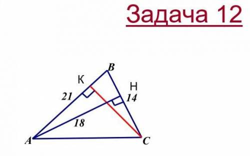 Решите задачи. В 12 задаче нужно найти KC.