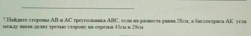 Найдите стороны AB и AC треугольника ABC, если их разность равна 28 см, а биссектриса AK угла между