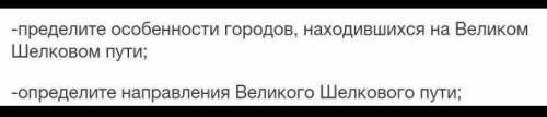 Параграф 15 Влияние на Великого Шелкового пути на экономическое и культурное развитие средневекового