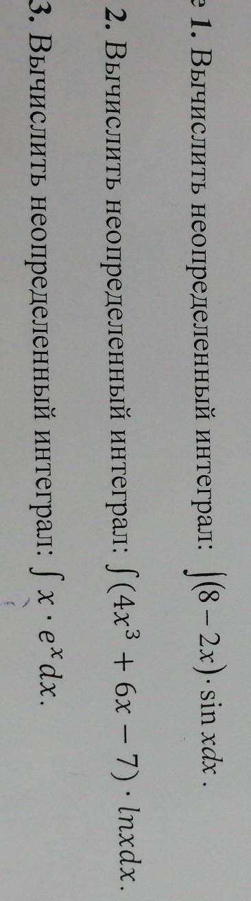 вычислите неопределённый интеграл, только не через photomath, и через метод постановки
