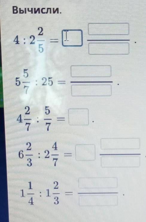 Вычисли 4 :2 целых 2/5 = 5целых 5/7:25=4целых 2/7:5/7=6целых2/3:2целых 4/7=,,,1целая1/4:1 целая 2/3​