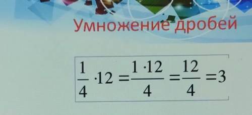 Умножение дробей1 .121-12412—344​