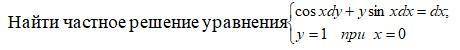 Найти частное решение уравнения. Скрин ниже.