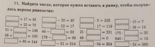 Найдите число, которое нужно вставить в рамку, чтобв получилось верное равенство