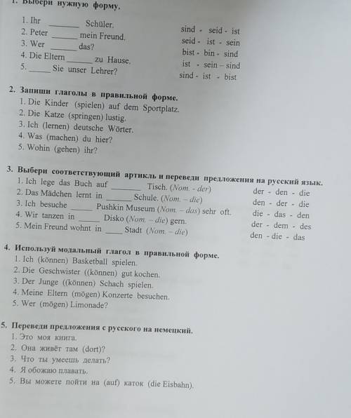 Боже блин го без вопросов просто ответы да немецкий да просто ответы ок???