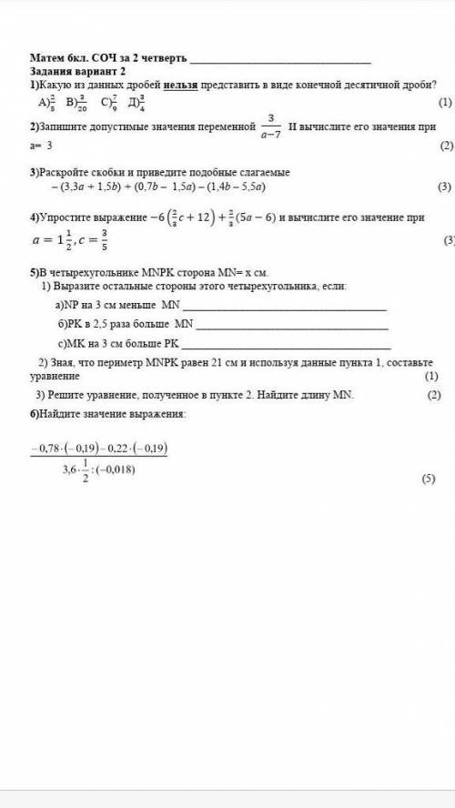 1)Какую из данных дробей нельзя представить в виде конечной десятичной дроби?      А)    В)     С)  