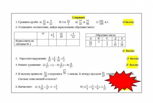 Соч по математике 5 класс 2 четверть