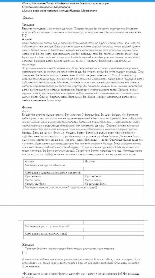 Қазақ тілі» пәнінен 2-тоқсан бойынша жиынтық бағалау тапсырмалары Сүйіспеншілік пен достық. Морфолог