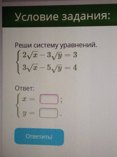 Реши систему уравнений 2√x-3√x=3 3√x-5√y=4