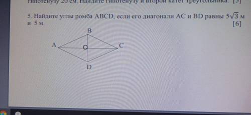 Найдите углы ромба ABCD, если его диагонали AC и BD равны 5√3 м и 5 м.