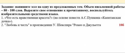 Выберите одну тему и напиши про него эссе это СОЧ♡♡♡♡♡