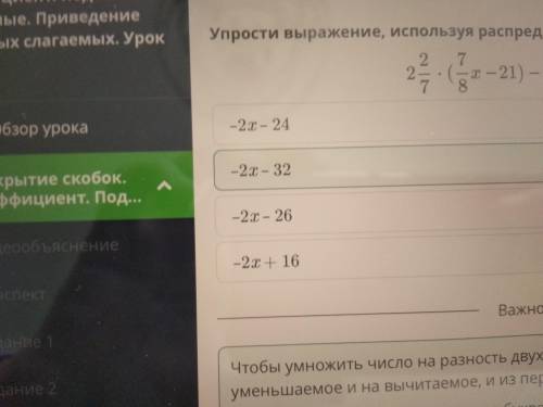 Раскрытие скобок. Коэффициент. Подобные слагаемые. Приведение подобных слагаемых. Урок 2 Упрости выр