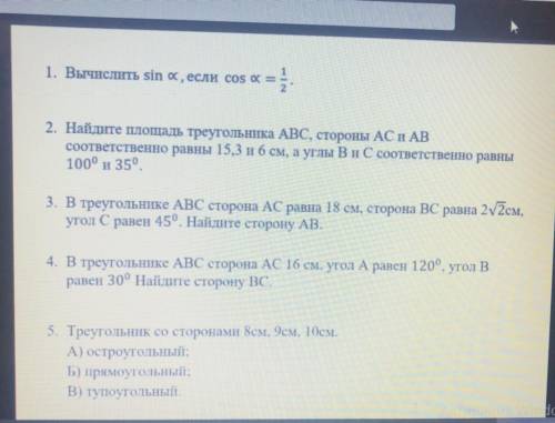 решить все 5 номеров полностью и с рисунками,буду очень сильно благодарна и отмечу как лучший ответ