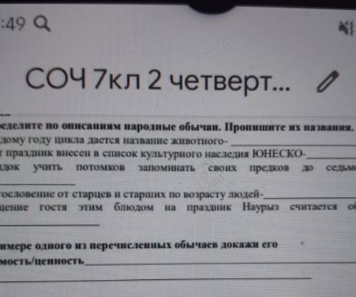 Определи по описанию народным обычаям пропиши их название каждому поводу цикла достаётся название жи