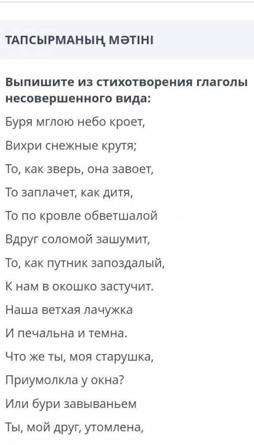 Пушкин зимний вечер все глаголы несовершенного вида​