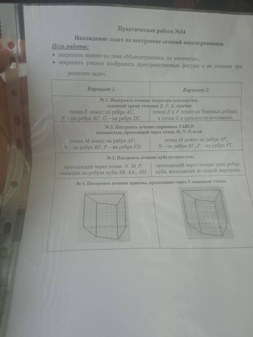 первый вариант, хотя бы 2 задания Вообще не понимаюГеометрия, Рисунок и задание решение