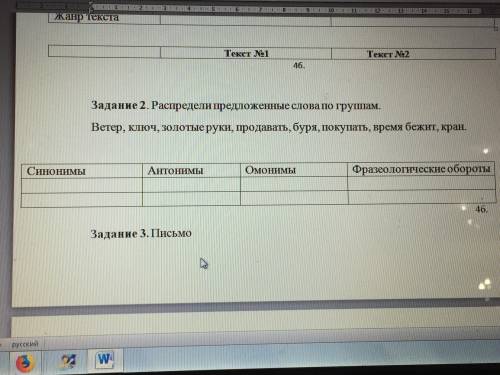 Задание 2. Распредели предложенные слова по группам. Ветер, ключ, золотые руки, продавать, буря, пок