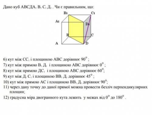 надо ответить на утверждения да или нет​