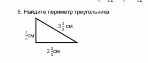 Найдите периметр треугольника . НА ФОТКЕ​