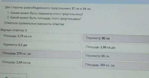 Две стороны равнобедренного треугольника 27 см и 34 см. 1. Каким может быть периметр этого треугольн