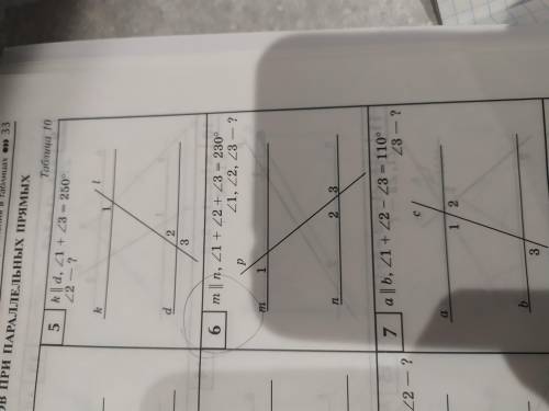 M||n, угол 1+угол 2+угод 3=230 градусов, угол 1, угол 2, угол 3-?. Рисунок под номером 6