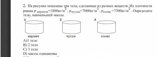 соч по физике задание прикрепила​