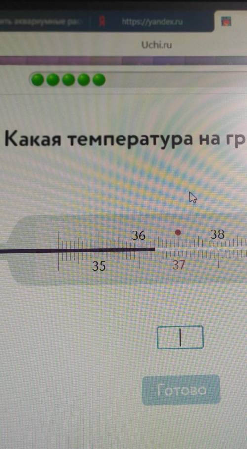 Какая температура на градусника