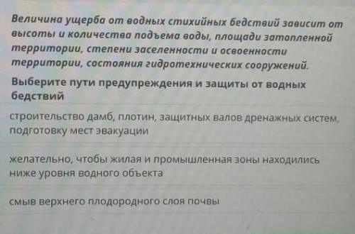 Величина ущерба от водных стихийных бедствий зависит от высоты и количества подъема воды, площади за