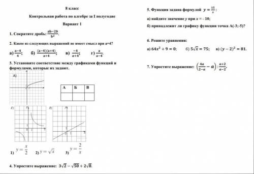 Математика 8 класс с решение всего, кроме 4 номера