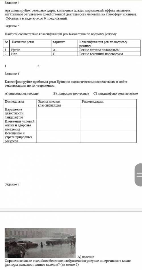 Задание 4 Аргументируйте: озоновые дыры, кислотные дожди, парниковый эффект являются негативным резу