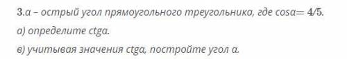 A-острый угол прямоугольного треугольника где cosa=4/5