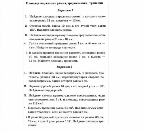 НАРОД ЕСЛИ НЕ СДАМ МНЕ КАПЕЦ , НАДО РЕШИТЬ 2 ВАРИАНТ, С РЕШЕНИЕМ И ВСЕ ТАКОЕ, 8 КЛАСС