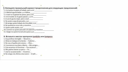 Испанский язык, кто буду благодарен, вообще не понимаю, как и что тут