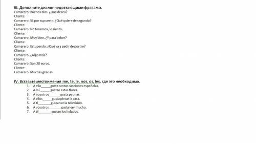 Испанский язык, кто буду благодарен, вообще не понимаю, как и что тут