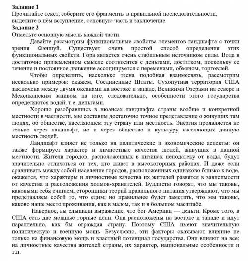 Прочитайте текст, соберите его фрагменты в правильной последовательности, выделите в нём вступление,