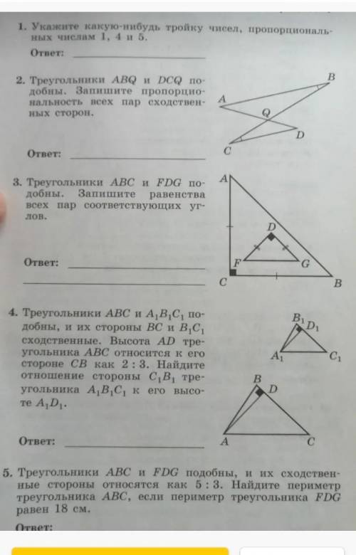 Это домашнее задание по геометрии, решите все задания. ​