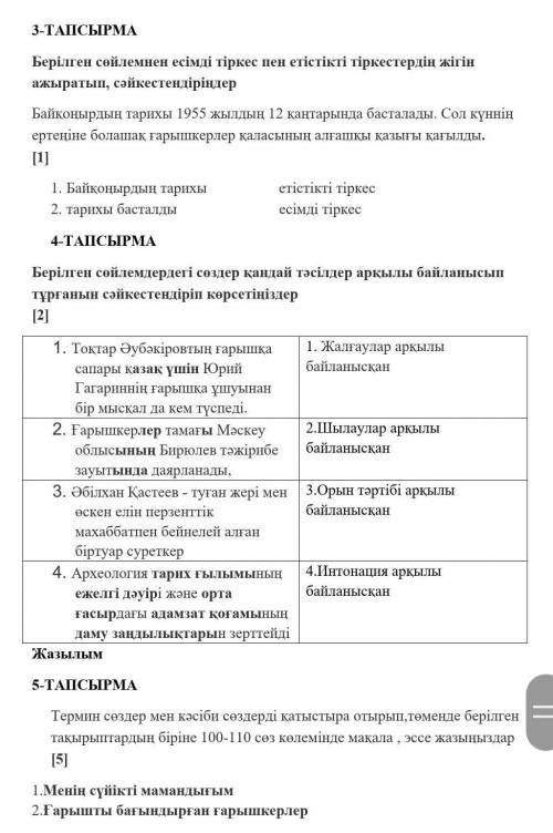 Тжб казак тили 8кимде бар бериндерш