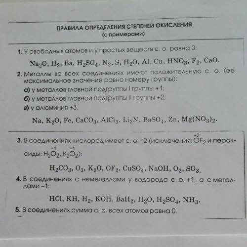 Правила определения степеней окисления надо​