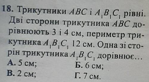 у трикутнику ABC і a1 b1 c1 рівні три сторони трикутника ABC дорівнюють 3 і 4 см периметр трикутника