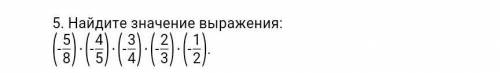 5. Найдите значение выражения: сор математик если не сложно посмотрите посмотрите даю 20б​