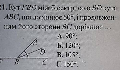 Кут між бісектрисою BD кута ABC що дорівнює 60° і продовженням його сторони BC =​