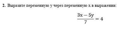 Выразите переменную y через переменную x в выражении:​