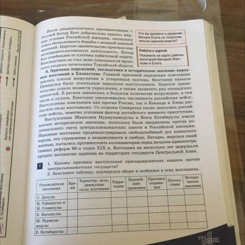 Заполните таблицу подчеркнув общее и особенное в этих востаниях