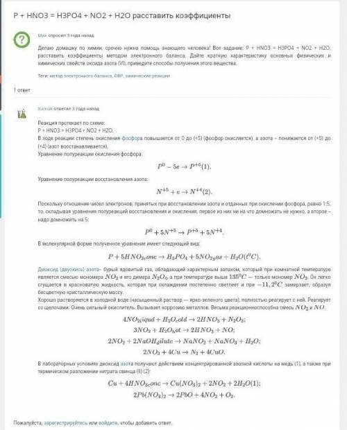 Решите скорее P + HNO3 = HPO3 + NO2 + H2O Методом електронного балансу розставте коефіцієнти в рівня