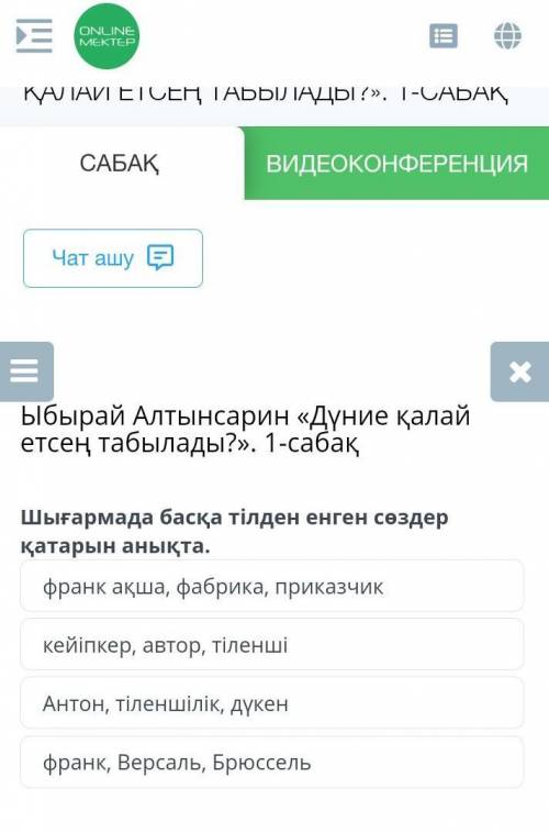 Ыбырай Алтынсарин «Дүние қалай етсең табылады?». 1-сабақ франк ақша, фабрика, приказчик　⠀　 ｡ﾟﾟ･｡･ﾟﾟ｡