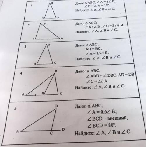 Геометрия 5 задания Углы треугольника