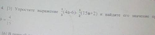 Упростите вырожение 1/3(4а-6)-1/2(15в+2)и найдите его значение приа ​