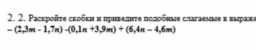 2. 2. Раскройте скобки и приведите подобные слагаемые в выражении: – (2,3m - 1,7n) -(0,1n +3,9m) + 6