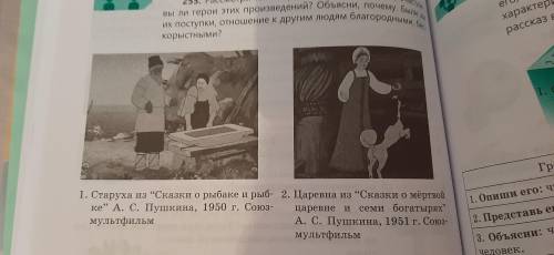 Рассмотрите иллюстрации 1, 2 и 3 на стр.105 учебника 2017 года или 1 и 2 на стр.136 учебника 2018 го